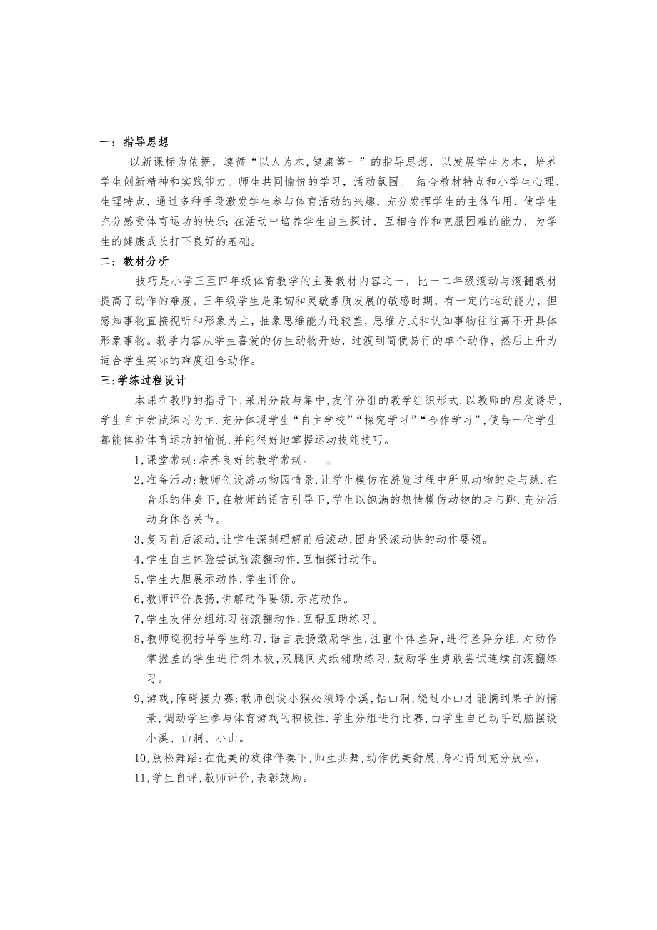 小学体育课前滚翻教学设计(水平二).doc_第3页