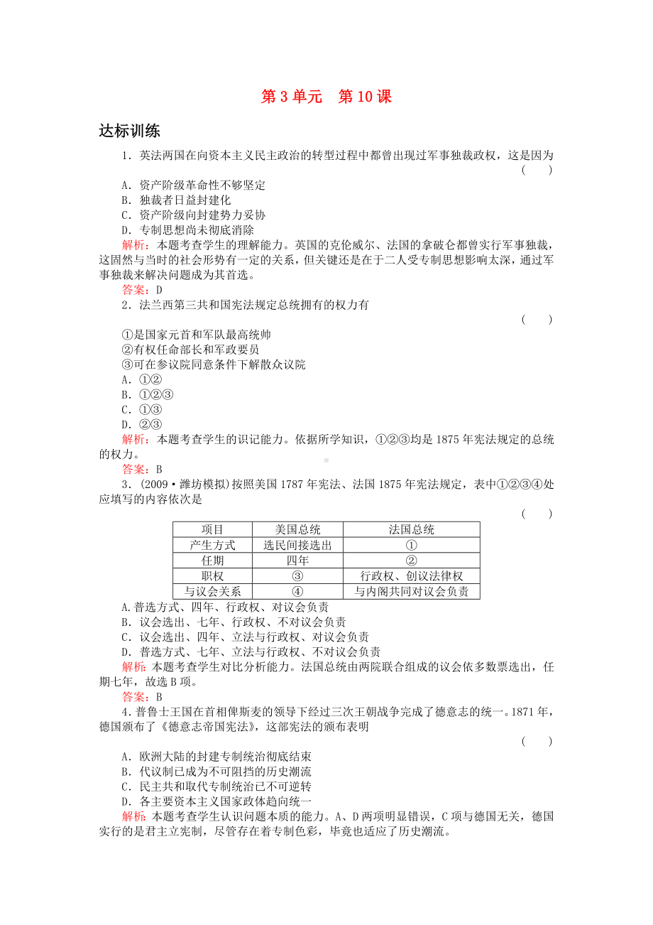 高中历史 3-10英国的制度创新 必修1历史同步练习（名师解析） 岳麓版必修1.doc_第1页