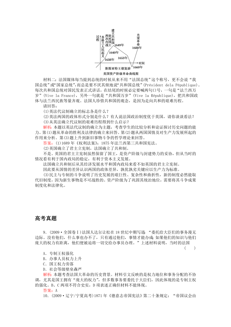 高中历史 3-10英国的制度创新 必修1历史同步练习（名师解析） 岳麓版必修1.doc_第3页