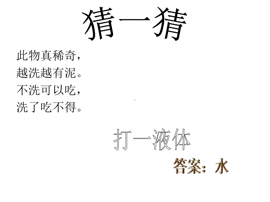 节约用水主题班会().ppt_第2页