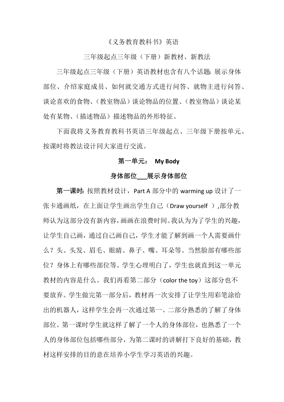 新起点英语三年级下教材内容解读及教法设计.docx_第1页