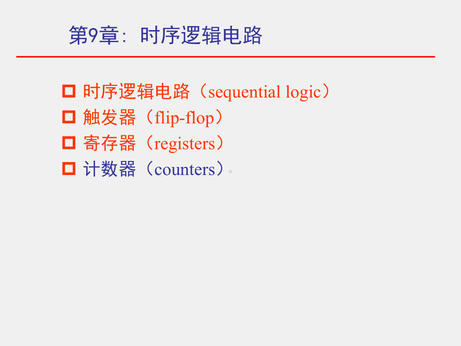 《电子技术基础》课件9-3.ppt_第1页