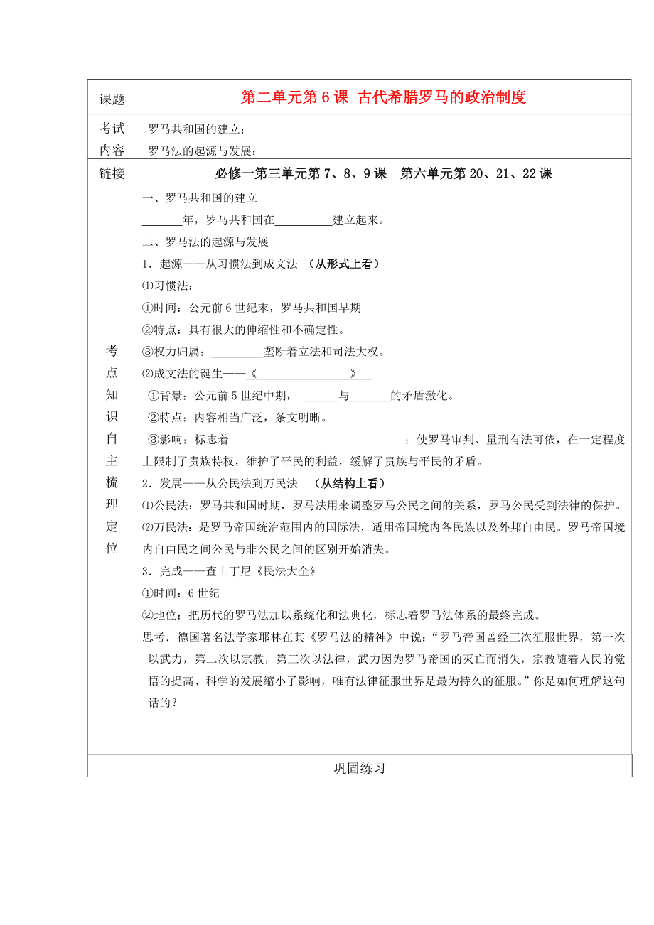 高三历史精华 古代希腊罗马的政治制度学案.doc_第1页