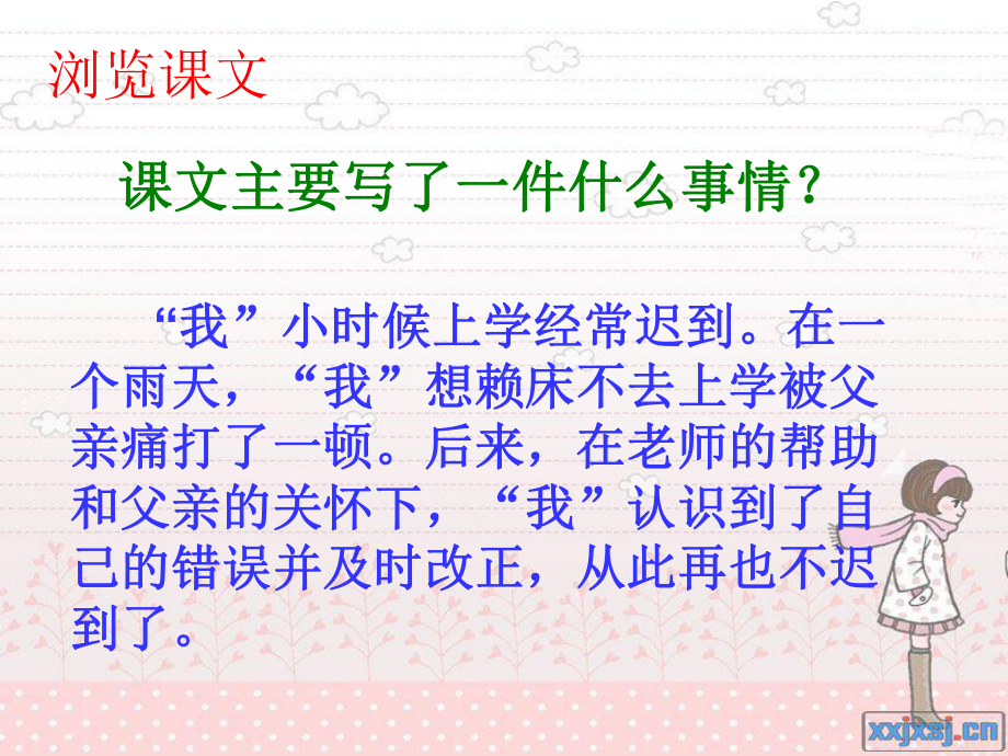 《迟到》课件123 (2).ppt_第3页