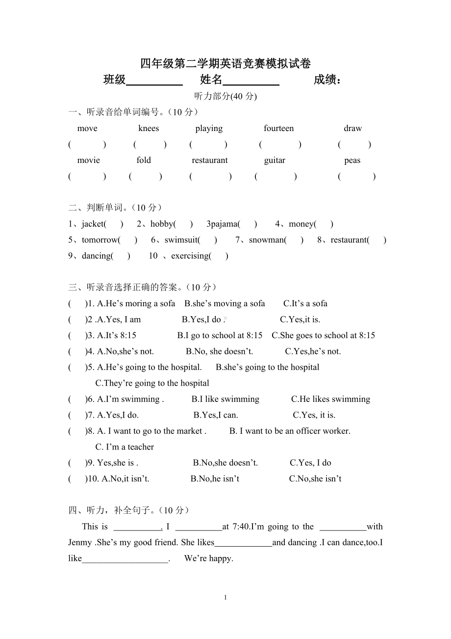 四年级英语竞赛卷.doc_第1页