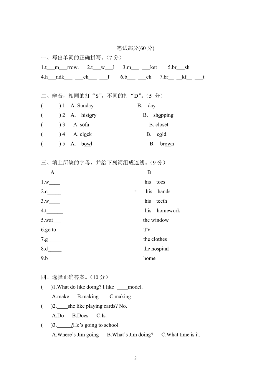 四年级英语竞赛卷.doc_第2页