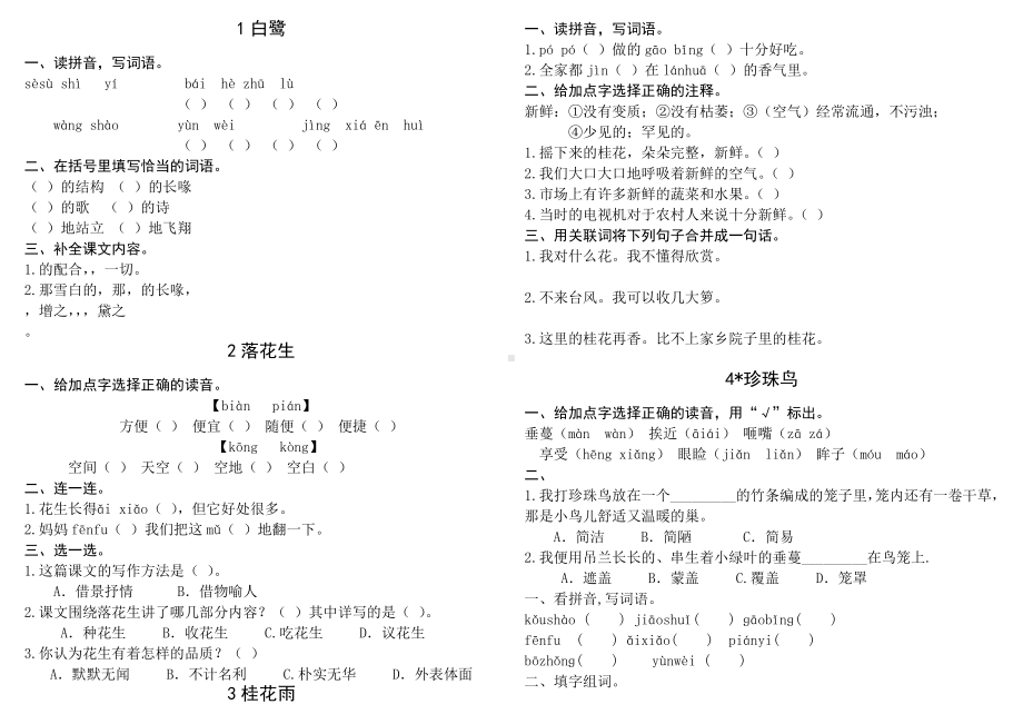 部编版小学五年级上册语文第一单元课时练习题.doc_第1页