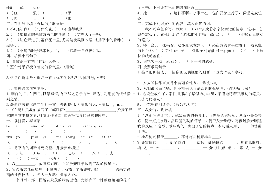 部编版小学五年级上册语文第一单元课时练习题.doc_第2页