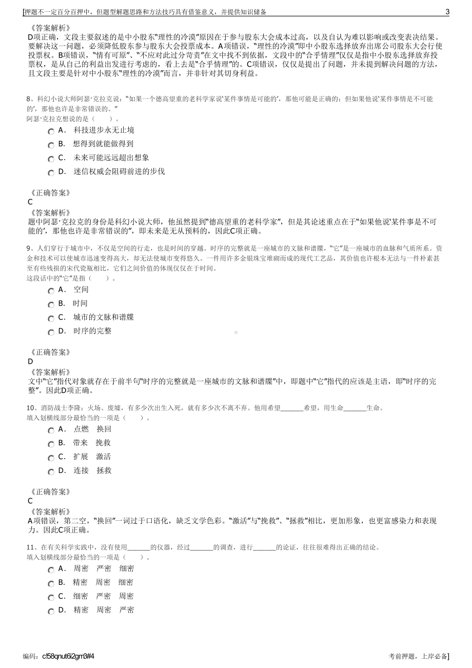 2023年陕西铜川玉华宫产业发展公司招聘笔试冲刺题（带答案解析）.pdf_第3页