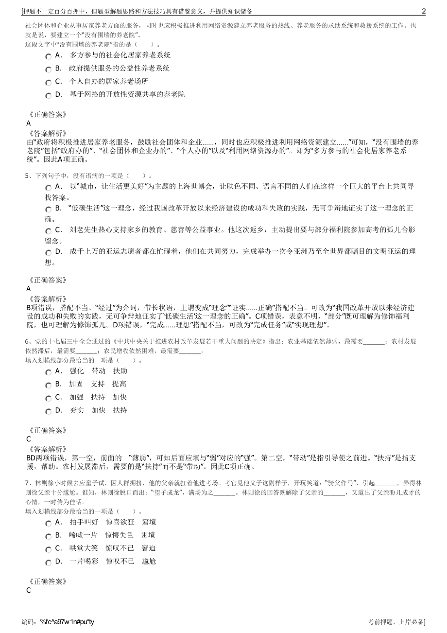 2023年内蒙古国电能源投资有限公司招聘笔试冲刺题（带答案解析）.pdf_第2页