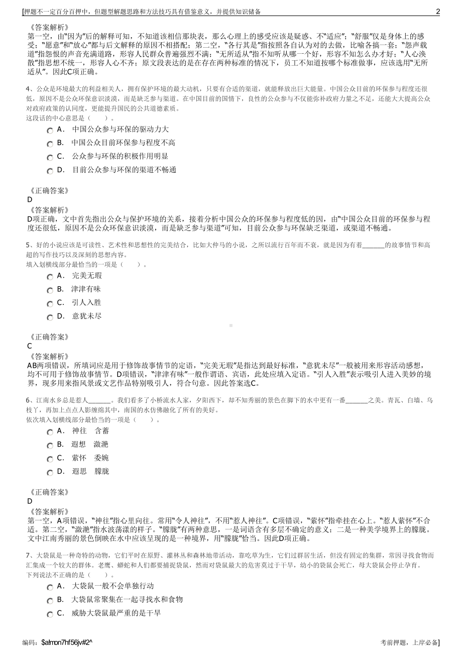 2023年中能建西北城市建设有限公司招聘笔试冲刺题（带答案解析）.pdf_第2页