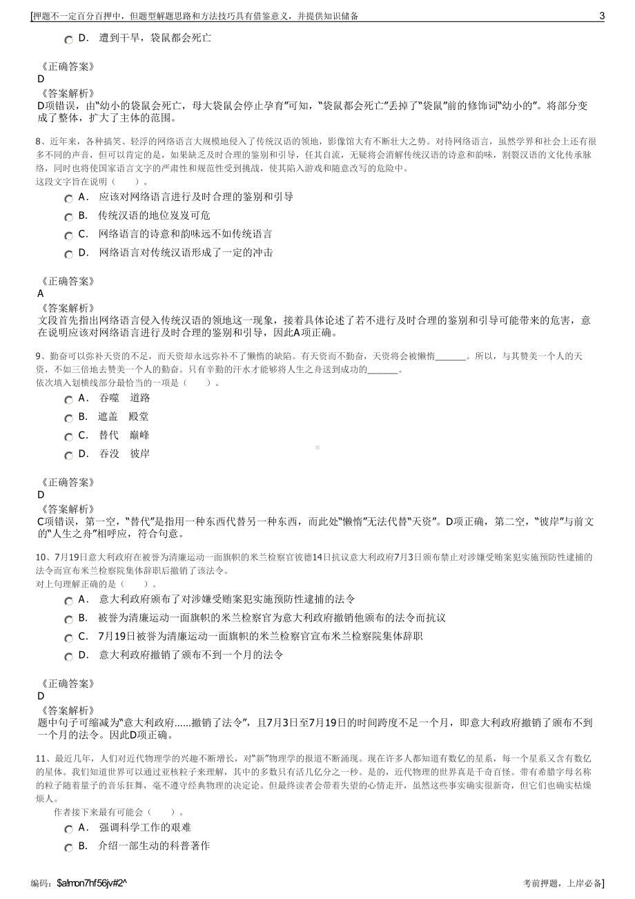 2023年中能建西北城市建设有限公司招聘笔试冲刺题（带答案解析）.pdf_第3页