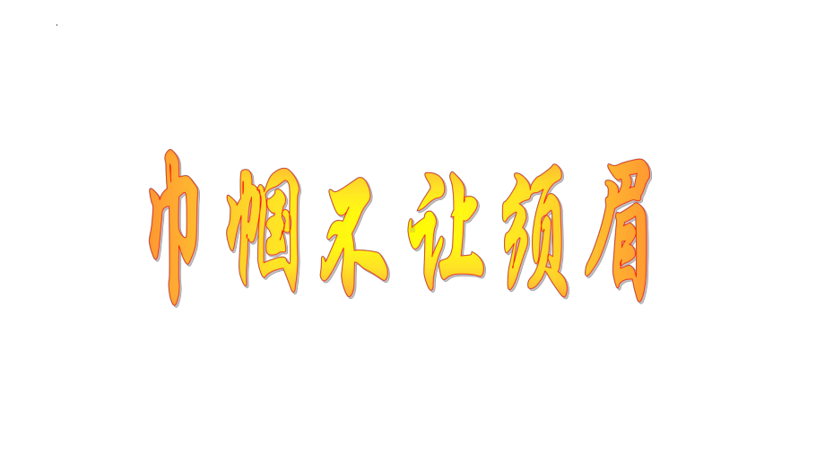 第9课《木兰诗》ppt课件（共52张ppt） -（部）统编版七年级下册《语文》.pptx_第3页