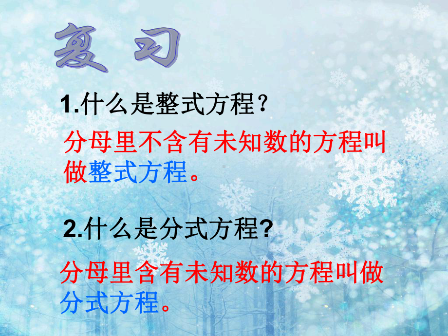 163分式方程(二) (2).ppt_第2页