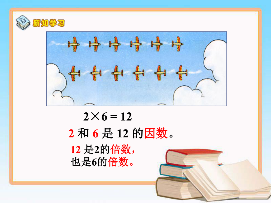 《因数和倍数》教学课件1 (2).ppt_第3页