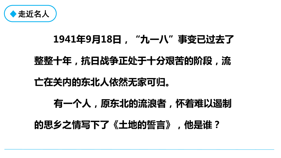 第8课《土地的誓言》ppt课件（共21页）-（部）统编版七年级下册《语文》.pptx_第3页