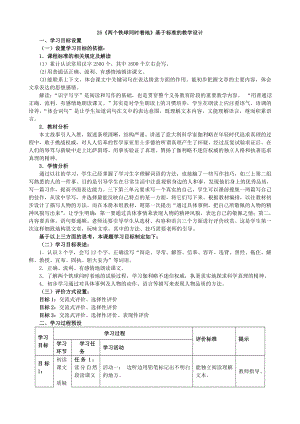 25《两个铁球同时着地》表格式教学设计.doc