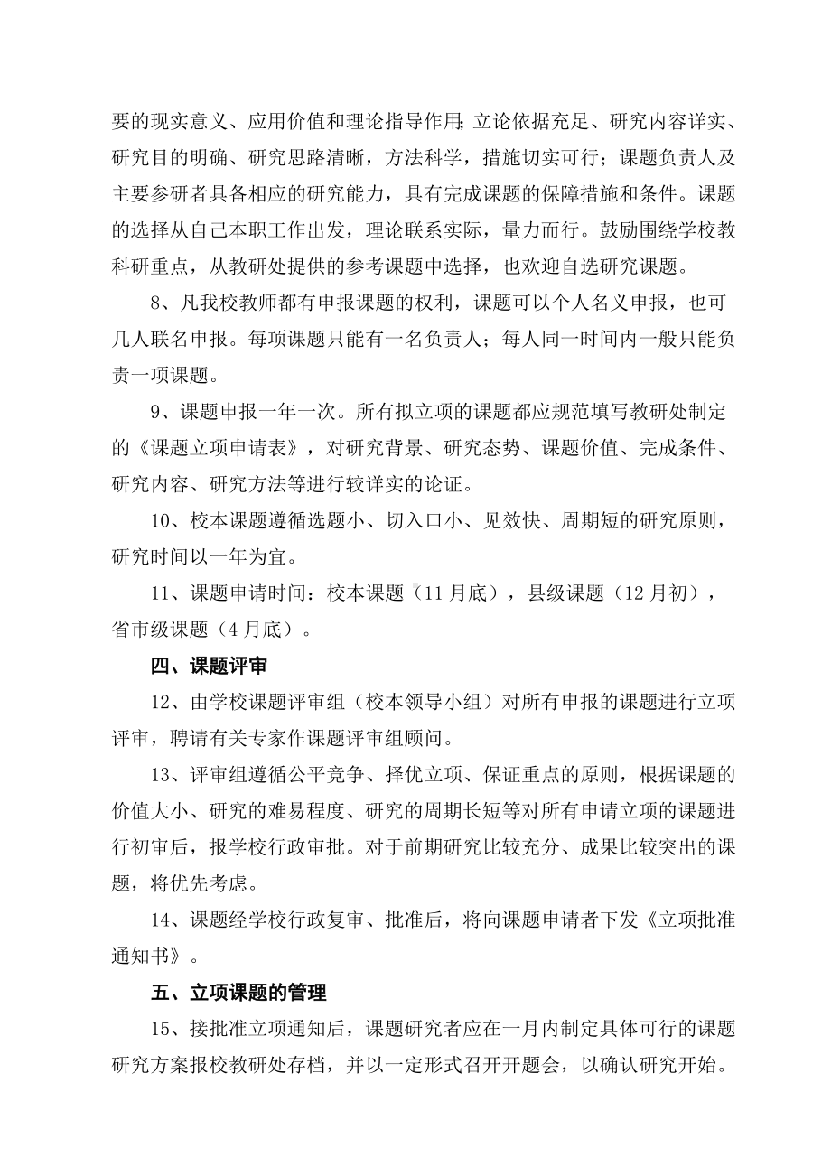 教科研课题管理制度.docx_第2页