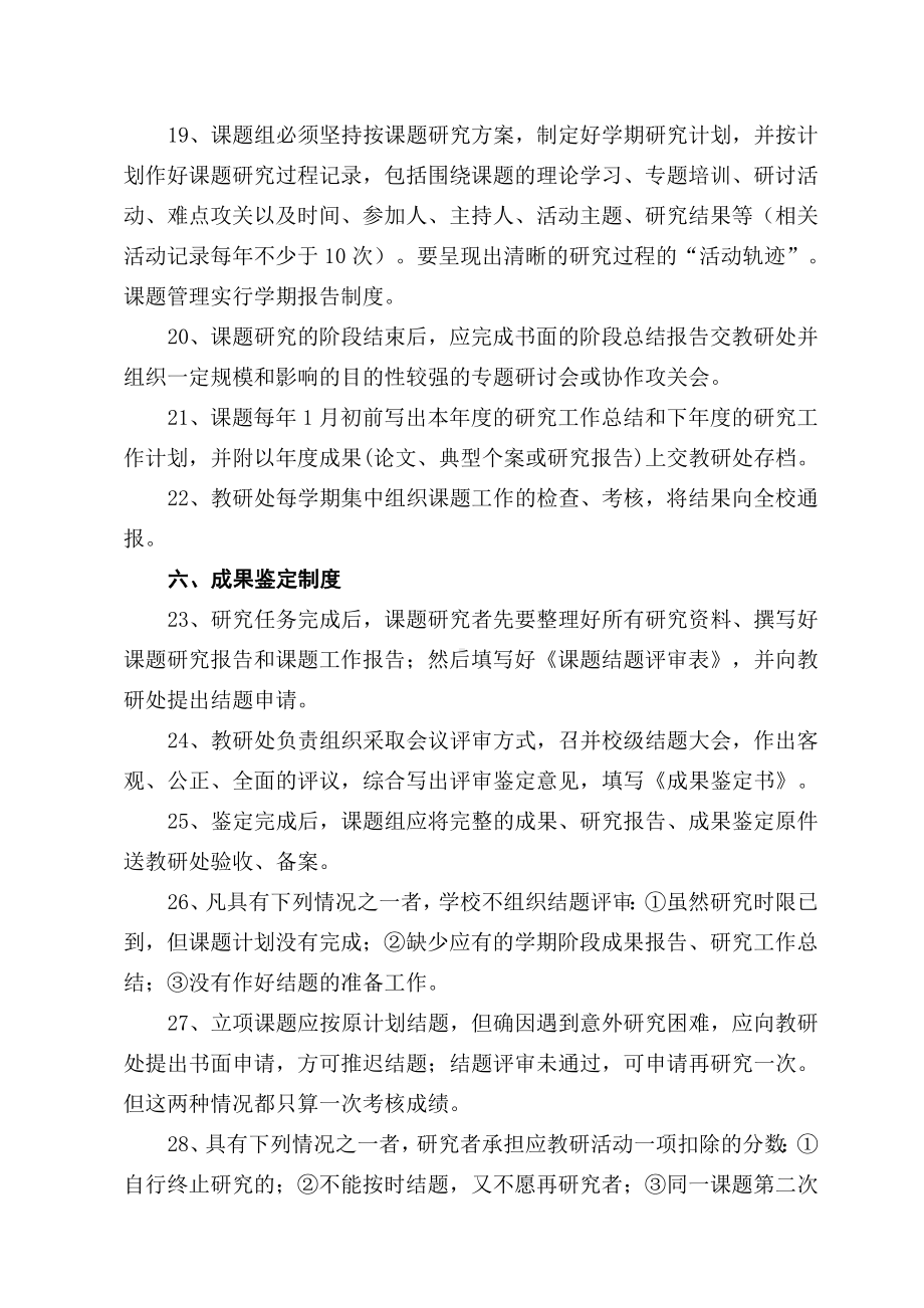 教科研课题管理制度.docx_第3页