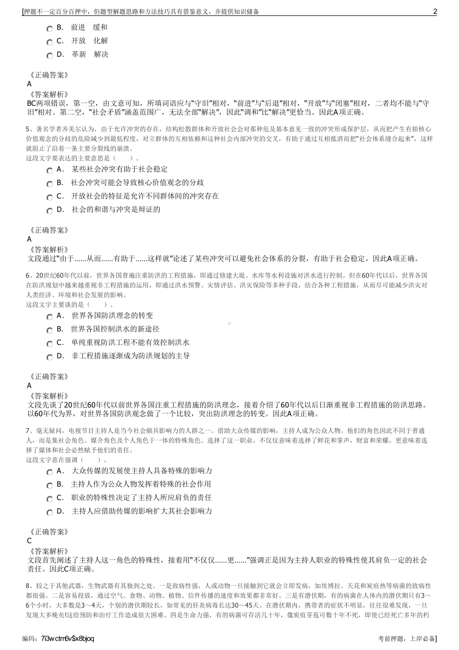 2023年福建上杭县交通建设有限公司招聘笔试冲刺题（带答案解析）.pdf_第2页