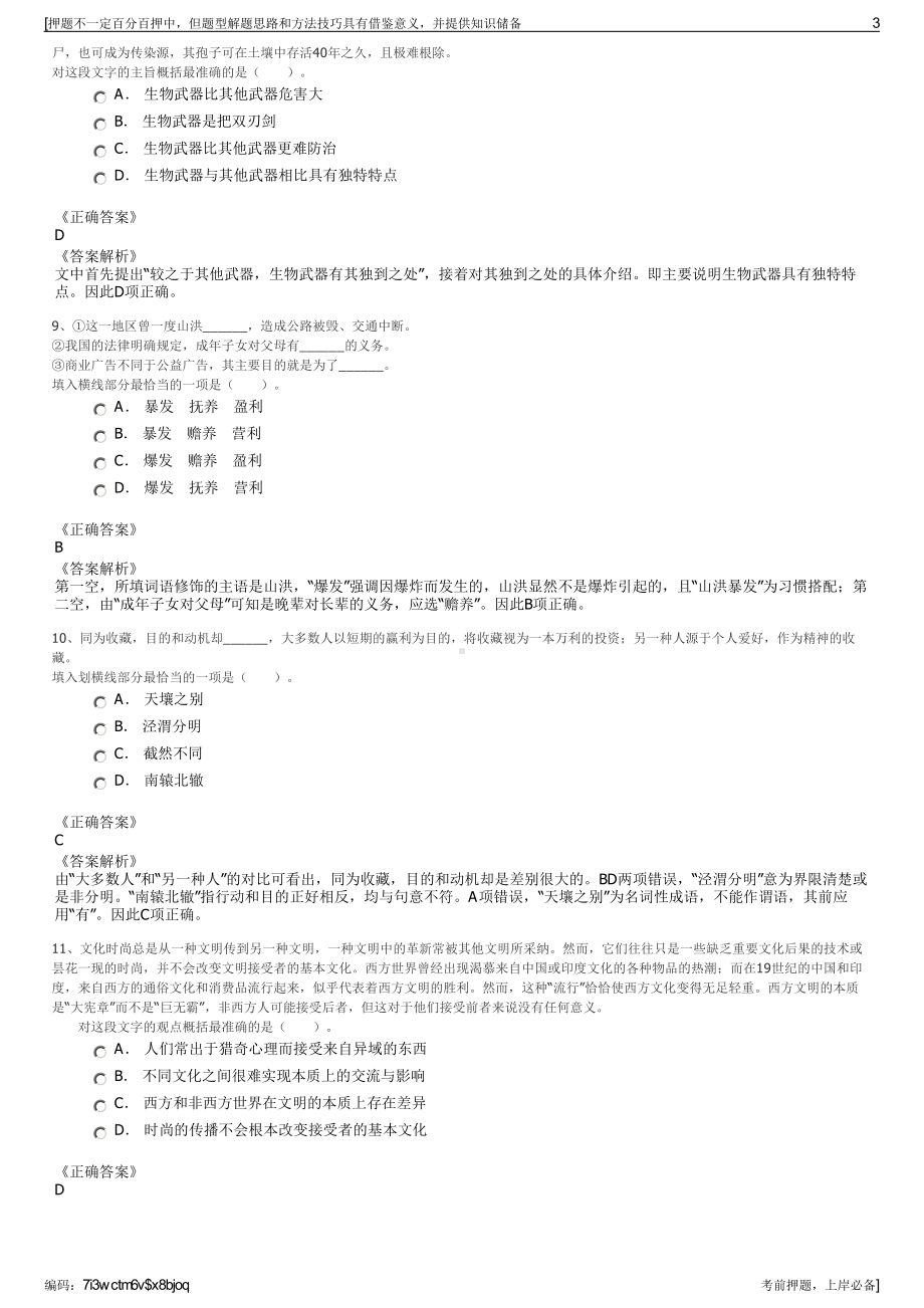 2023年福建上杭县交通建设有限公司招聘笔试冲刺题（带答案解析）.pdf_第3页