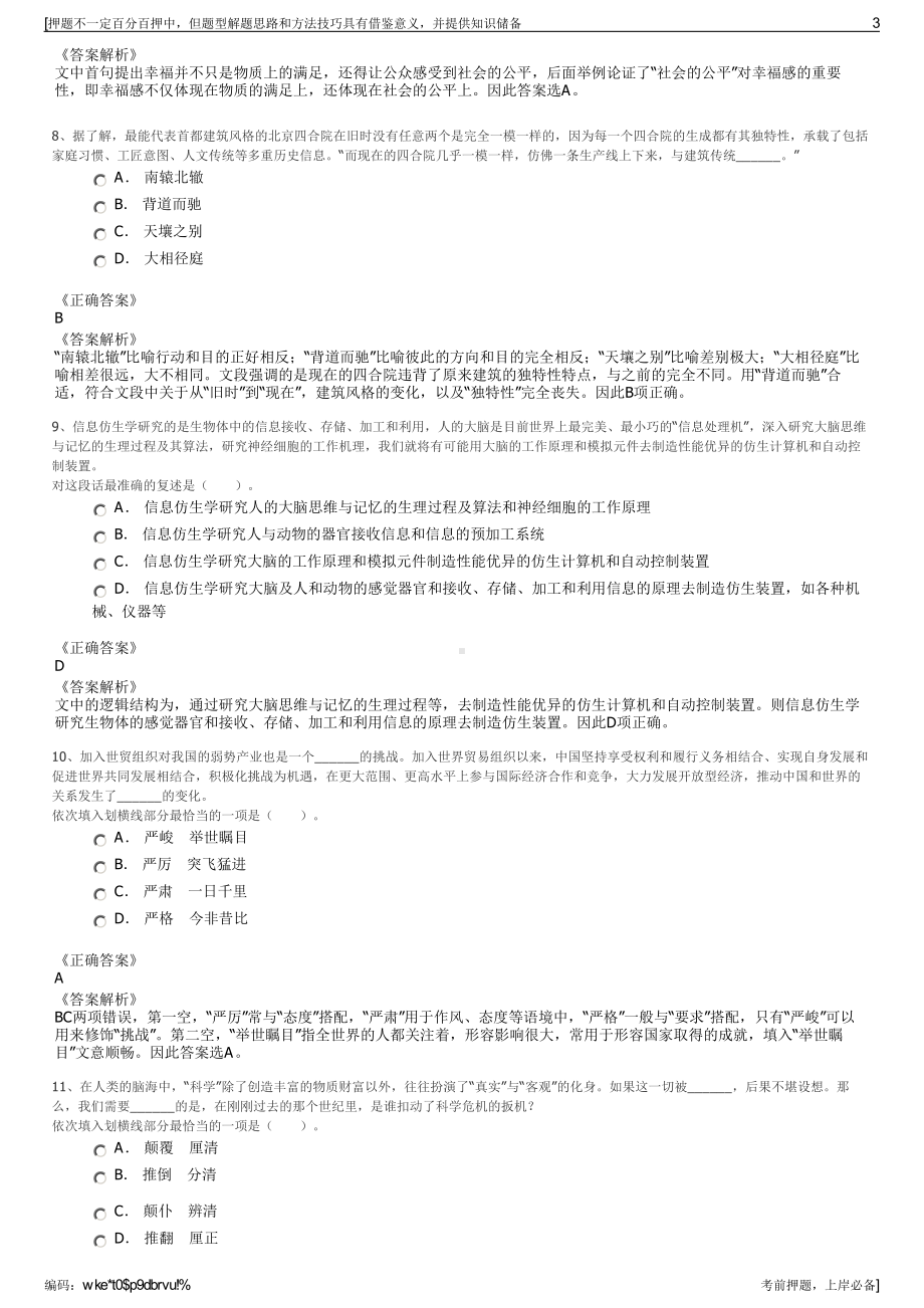 2023年广东韶关市亿兆商贸有限公司招聘笔试冲刺题（带答案解析）.pdf_第3页