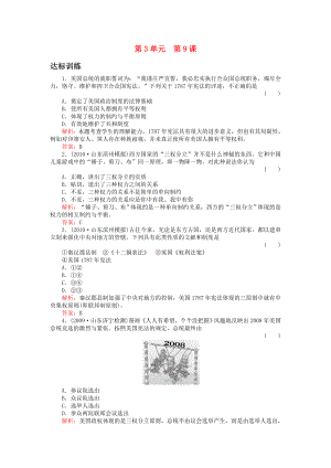 高中历史 3-9英国的制度创新 必修1历史同步练习（名师解析） 岳麓版必修1.doc