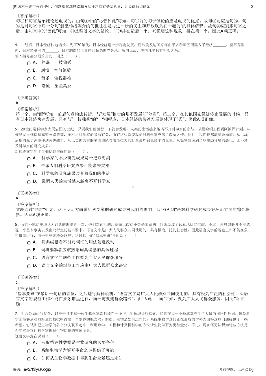 2023年内蒙古世延电力工程有限公司招聘笔试冲刺题（带答案解析）.pdf_第2页