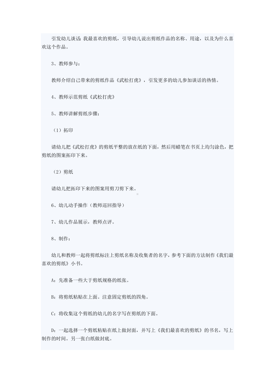 大班艺术教案：我最喜欢的剪纸.docx_第2页