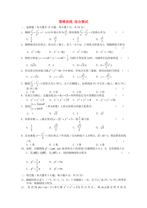 高二数学下 第12章《圆锥曲线》测试 沪教版.doc