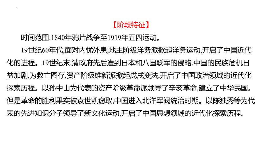 2023年山东省中考历史考点梳理第九单元 中国近代化的探索-向西方学习（旧民主主义革命时期） ppt课件.pptx_第3页