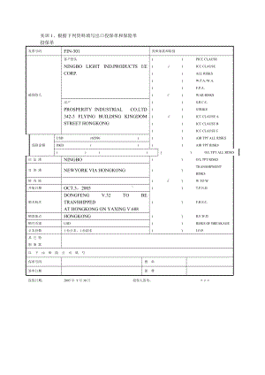 《单证理论与实训》参考答案第六章 保险单据.doc