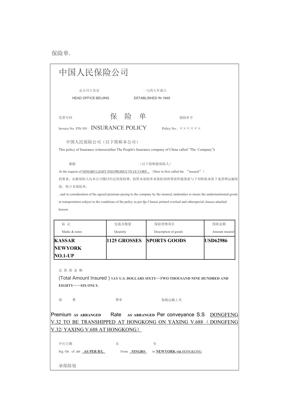 《单证理论与实训》参考答案第六章 保险单据.doc_第2页