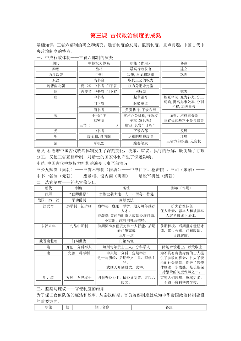 高中历史 《古代政治制度的成熟》学案4 岳麓版必修1.doc_第1页