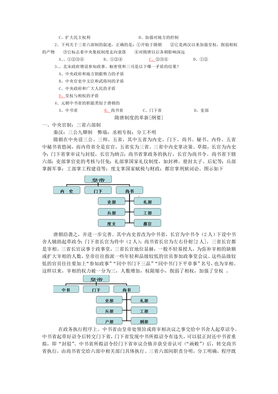 高中历史 《古代政治制度的成熟》学案4 岳麓版必修1.doc_第3页