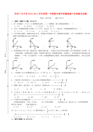 安徽省阜阳十五中学-2011学年度八年级数学第一学期期中教学质量检测（无答案） 沪教版.doc