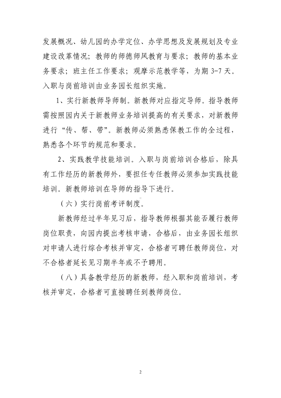 教师资格准入制度.doc_第2页