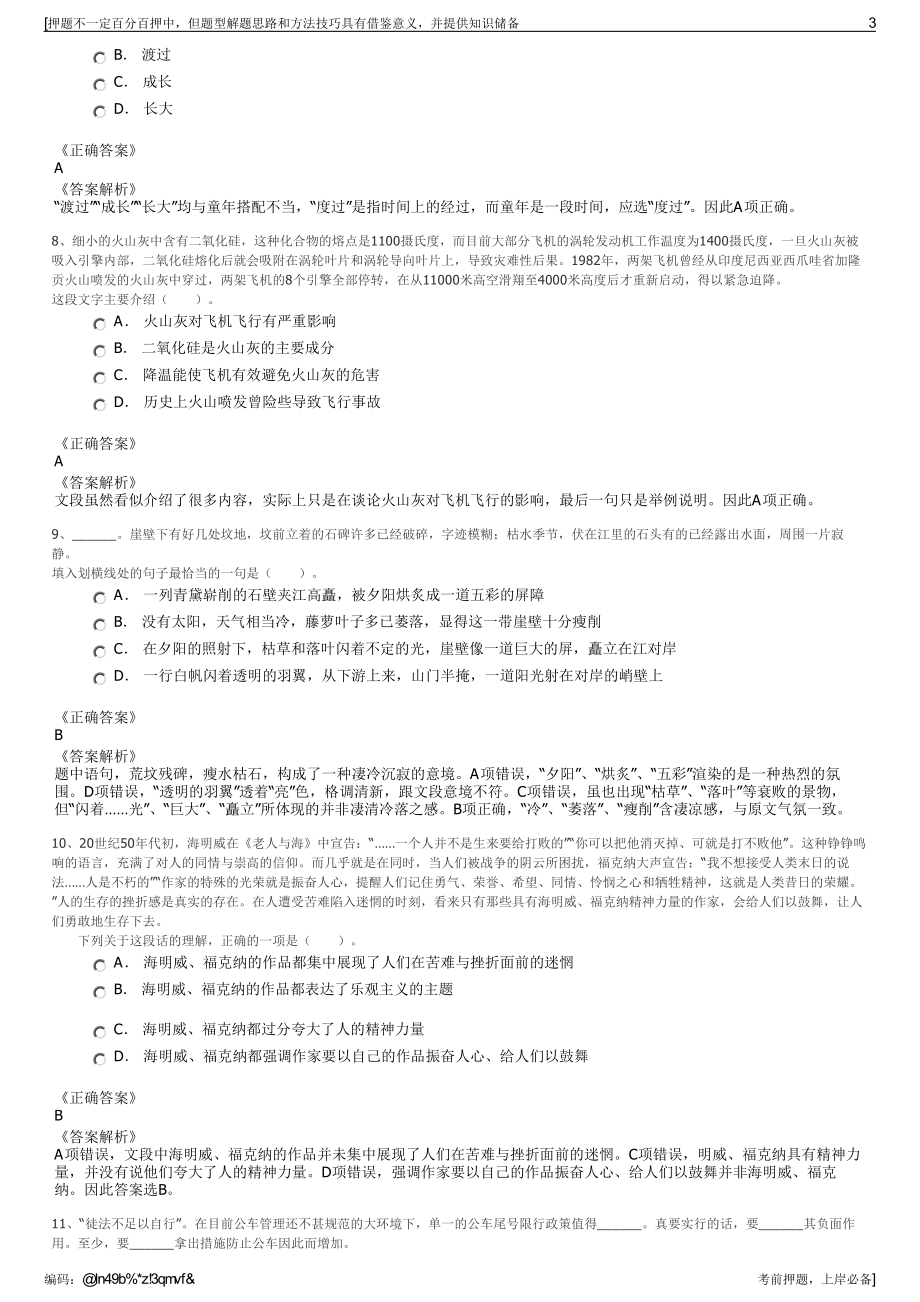 2023年浙江舟山金塘管委会委属公司招聘笔试冲刺题（带答案解析）.pdf_第3页