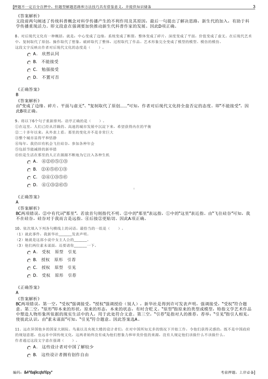 2023年安徽霍山县地方水电集团公司招聘笔试冲刺题（带答案解析）.pdf_第3页