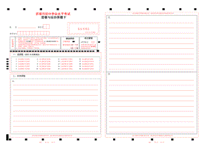 2023济南中考道德与法治答题卡初中学业水平考试w.pdf