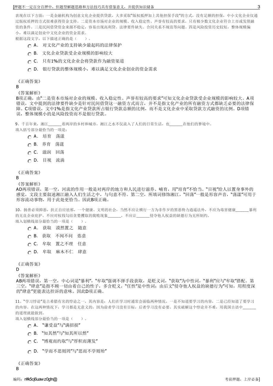 2023年山东聊城市财信投资有限公司招聘笔试冲刺题（带答案解析）.pdf_第3页