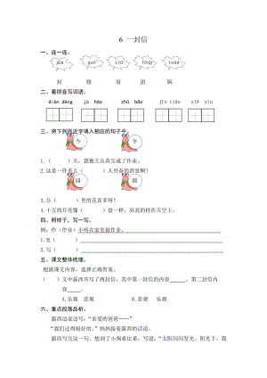 部编版二年级上册第6课一封信练习题及答案.doc