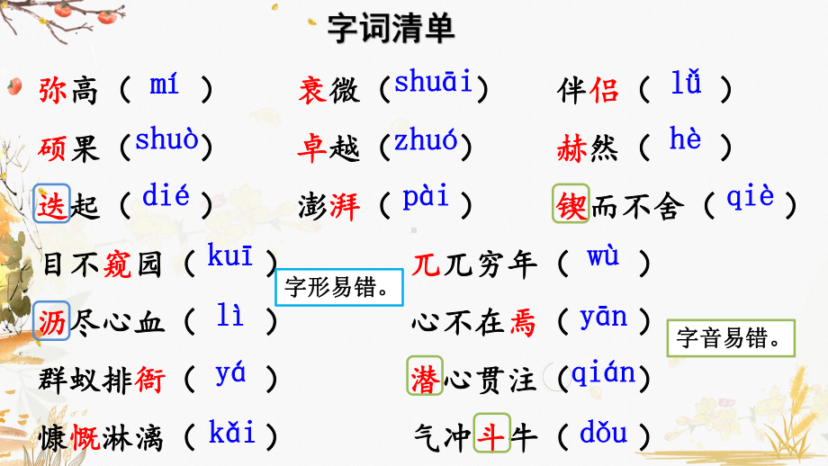 第2课《说和做》ppt课件（共30张ppt） -（部）统编版七年级下册《语文》.pptx_第2页