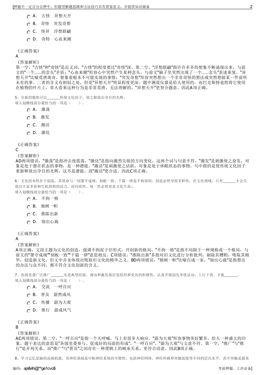 2023年山东鸿瑞新材料科技有限公司招聘笔试冲刺题（带答案解析）.pdf_第2页