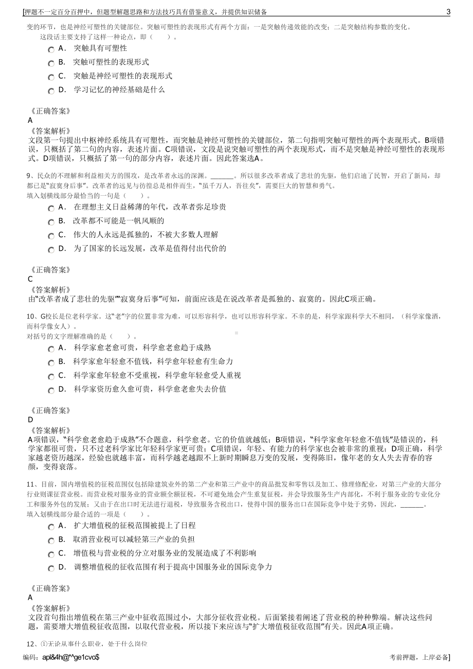 2023年山东鸿瑞新材料科技有限公司招聘笔试冲刺题（带答案解析）.pdf_第3页