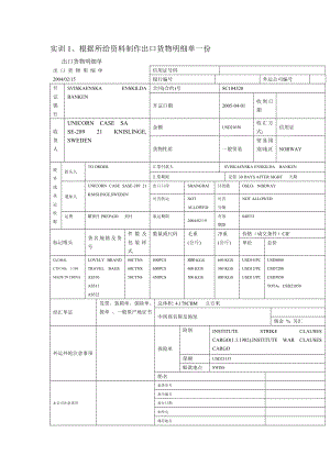 《单证理论与实训》参考答案第五章运输单据.doc