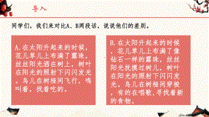 从修辞的角度赏析句子 ppt课件（共20张ppt）-（部）统编版七年级下册《语文》.pptx