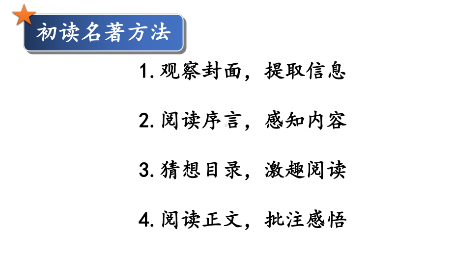 第六单元名著导读《海底两万里》ppt课件（共67张ppt） -（部）统编版七年级下册《语文》.pptx_第2页