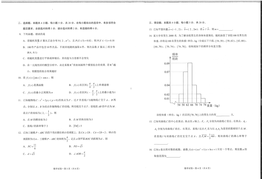 2023年云南省第二次高中毕业生复习统一检测数学试卷.pdf_第2页