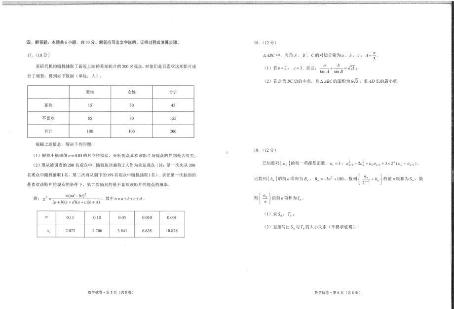 2023年云南省第二次高中毕业生复习统一检测数学试卷.pdf_第3页